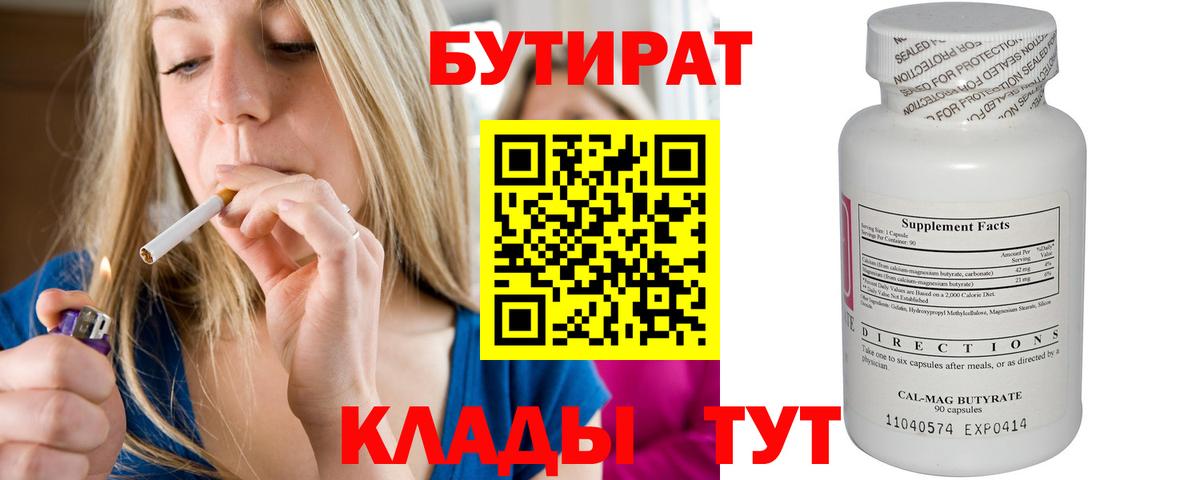 БУТИРАТ вода  Вход с VPN  Бутират  Реж 