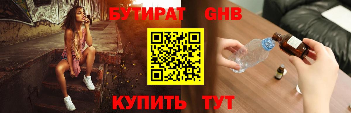 Бутират оксана Реж