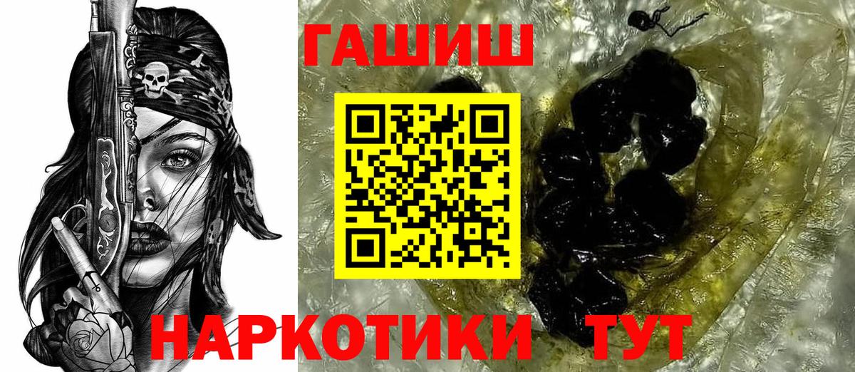 ГАШ гашик  закладка  Реж  ГАШИШ Cannabis  Вход с VPN 