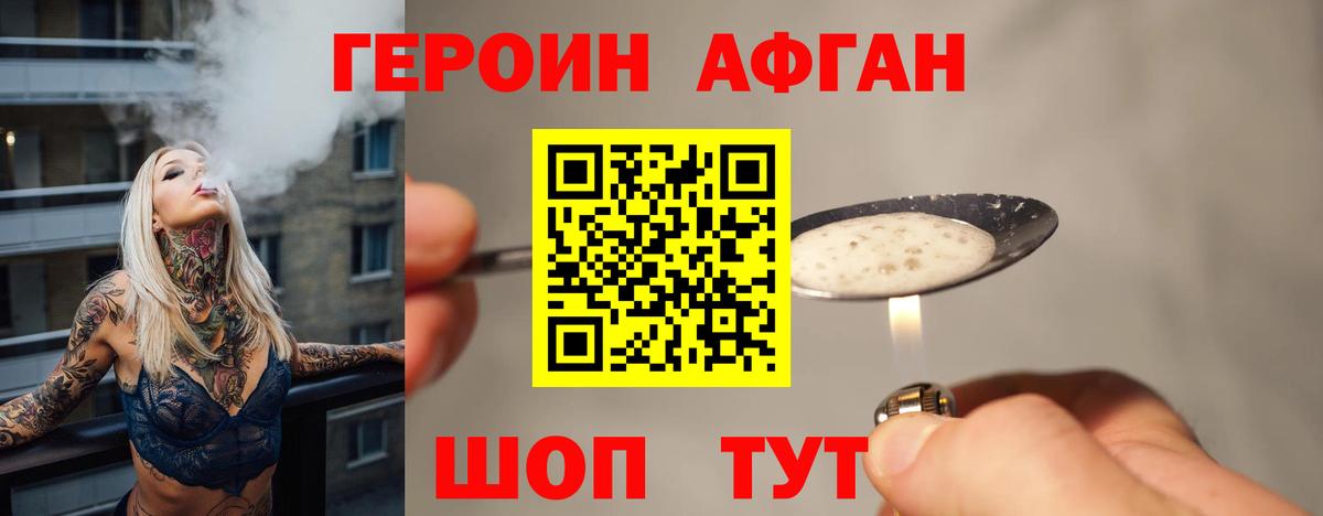 ГЕРОИН белый Реж
