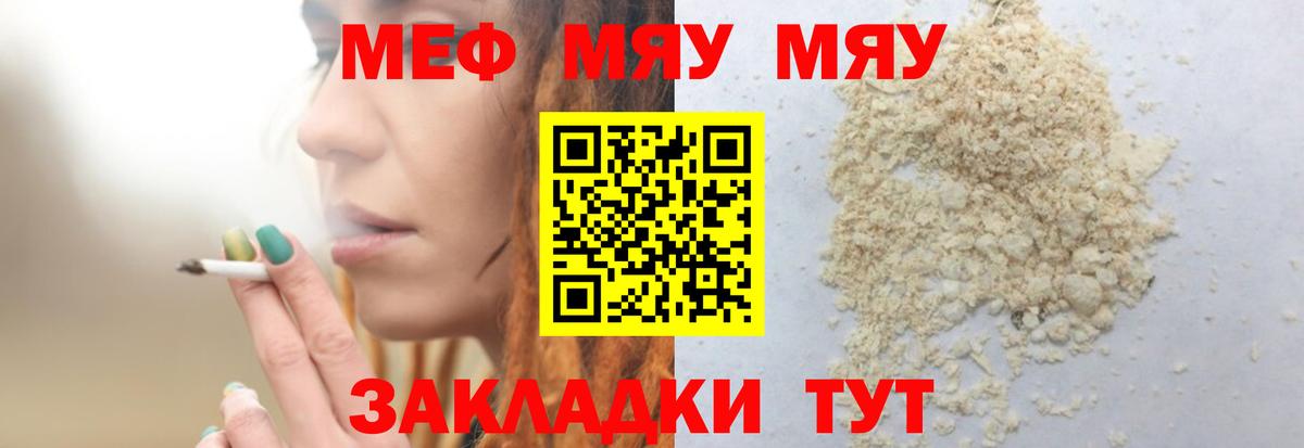 МЕФ мука Реж